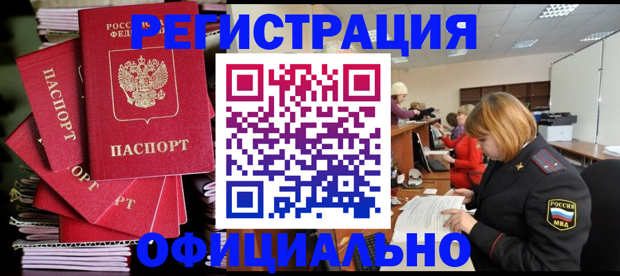 купить прописку в Касимове